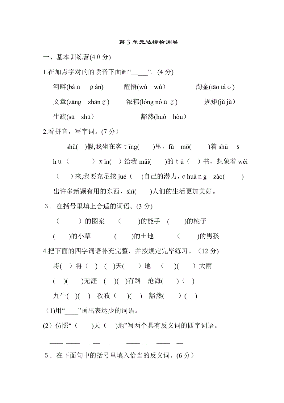 常熟市新苏教版语文三年级下册第三单元同步测试题(第2套)附详细答案_第2页