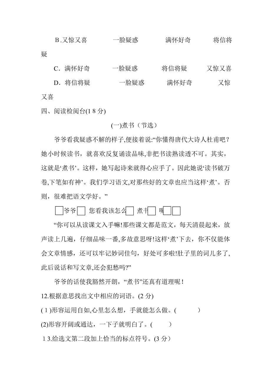 常熟市新苏教版语文三年级下册第三单元同步测试题(第2套)附详细答案_第5页