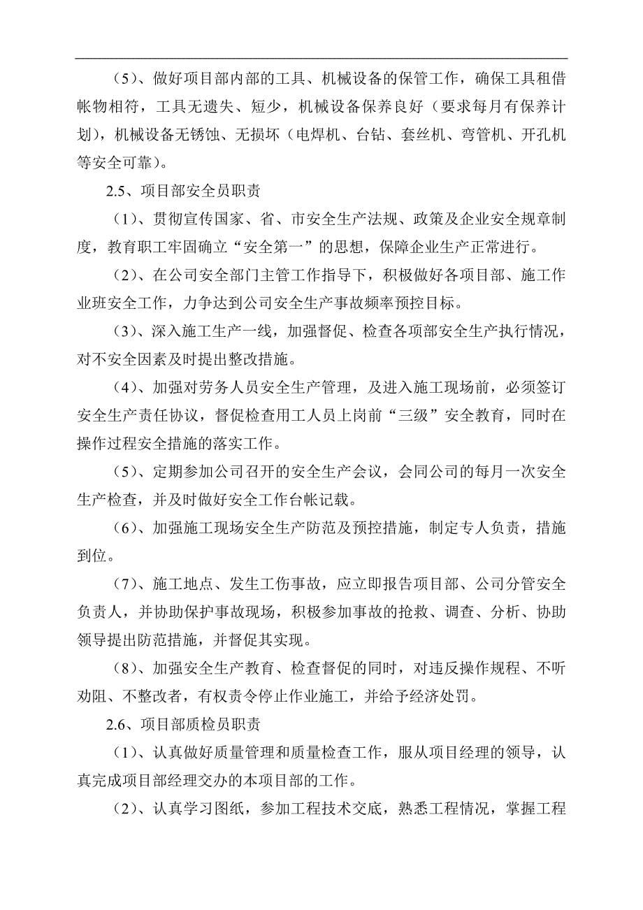 江苏常州小区水电安装施工组织设计.doc_第5页