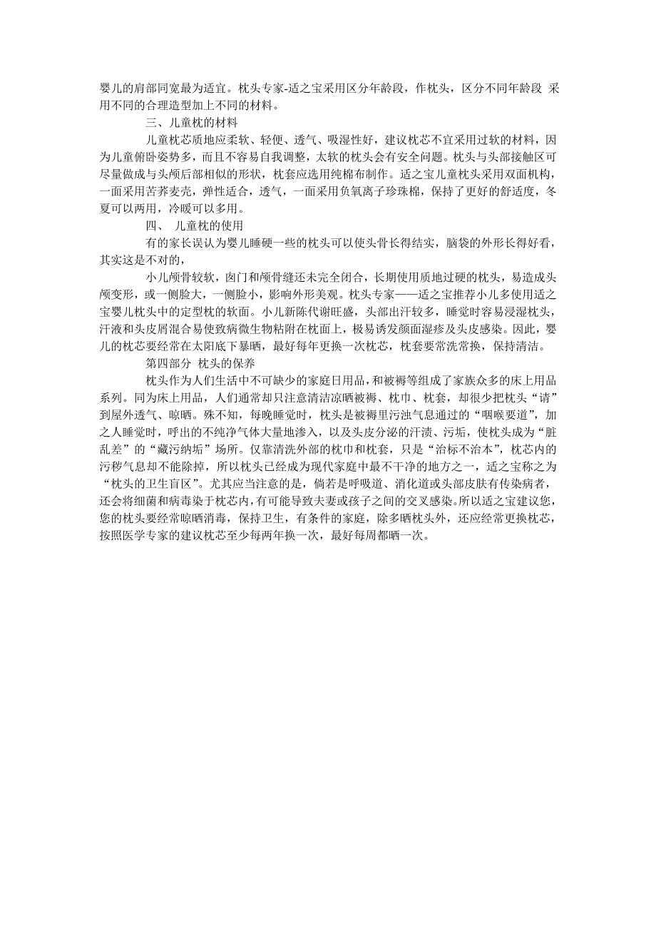 儿童小宝宝枕头的详细做法及其科学知识介绍.doc_第3页