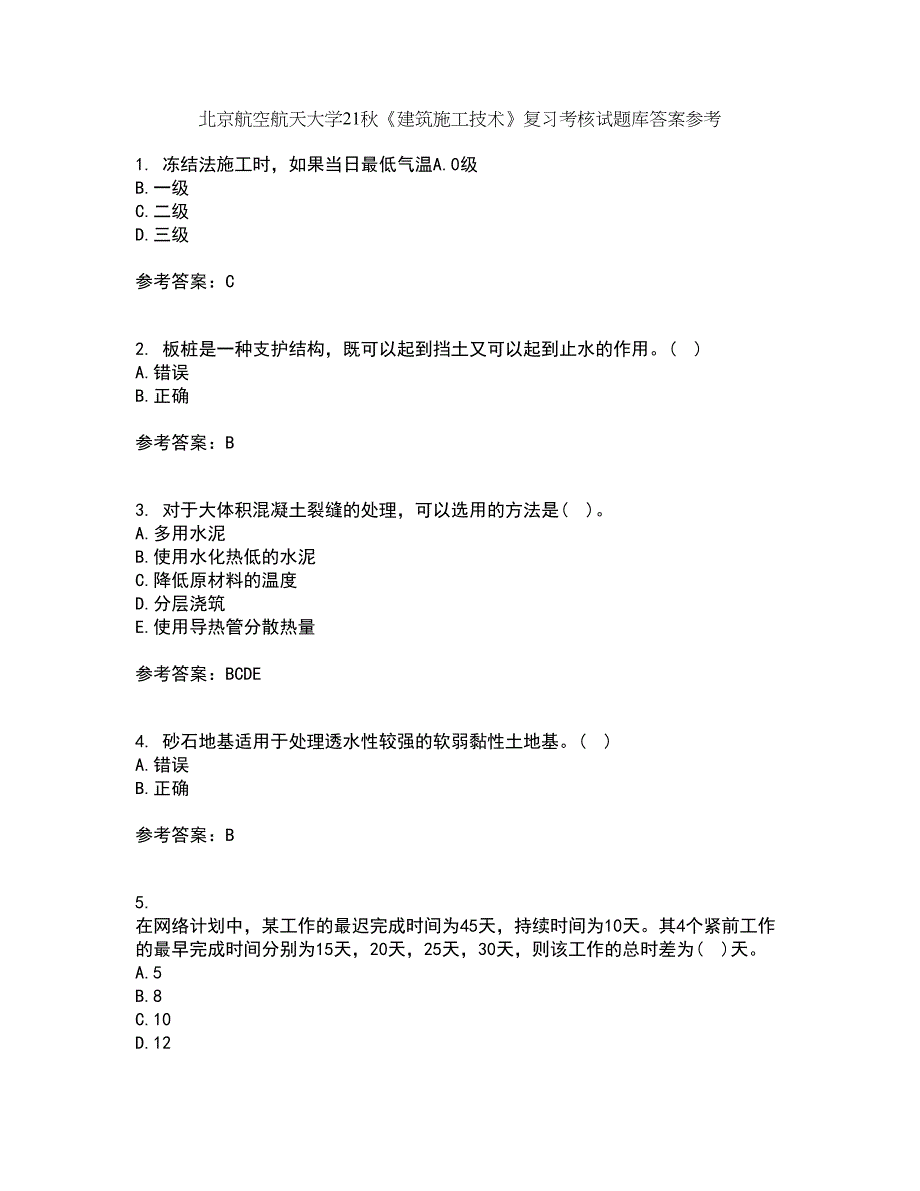 北京航空航天大学21秋《建筑施工技术》复习考核试题库答案参考套卷56_第1页