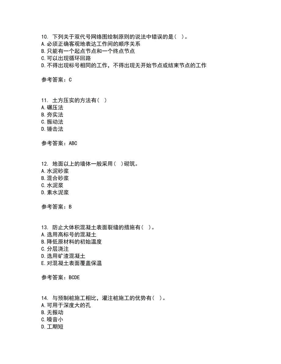 北京航空航天大学21秋《建筑施工技术》复习考核试题库答案参考套卷56_第3页