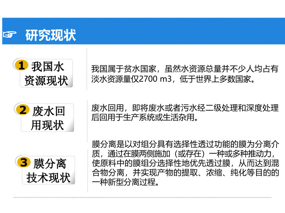 论文(膜分离水处理工艺及系统设计)_第3页