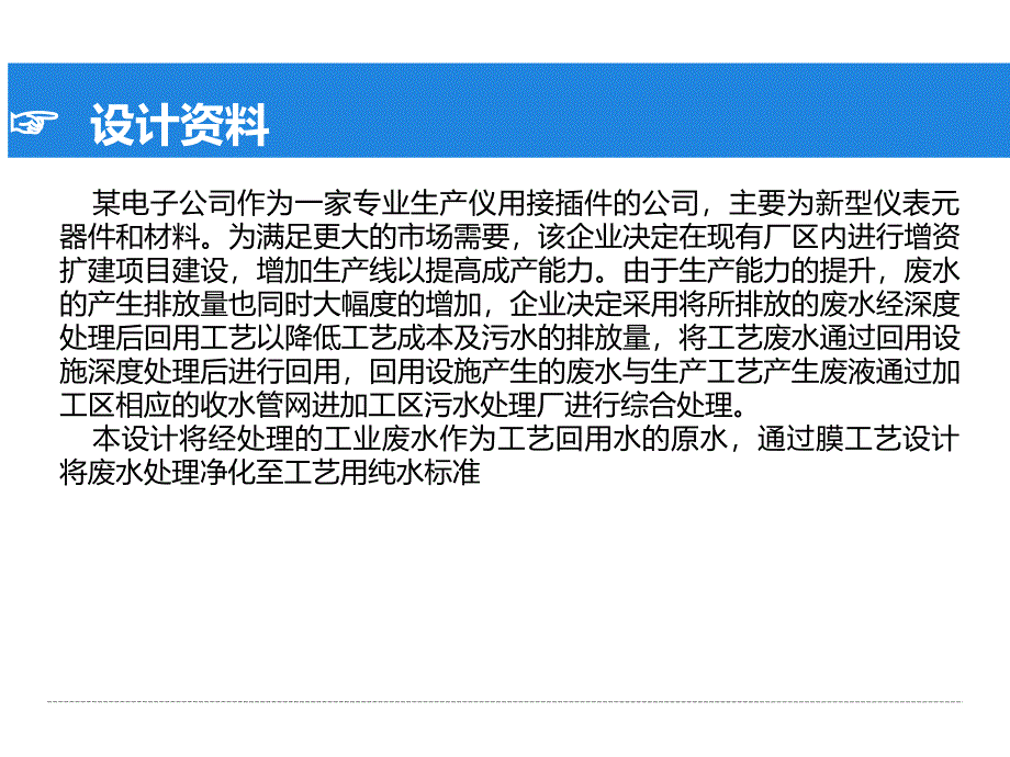 论文(膜分离水处理工艺及系统设计)_第4页