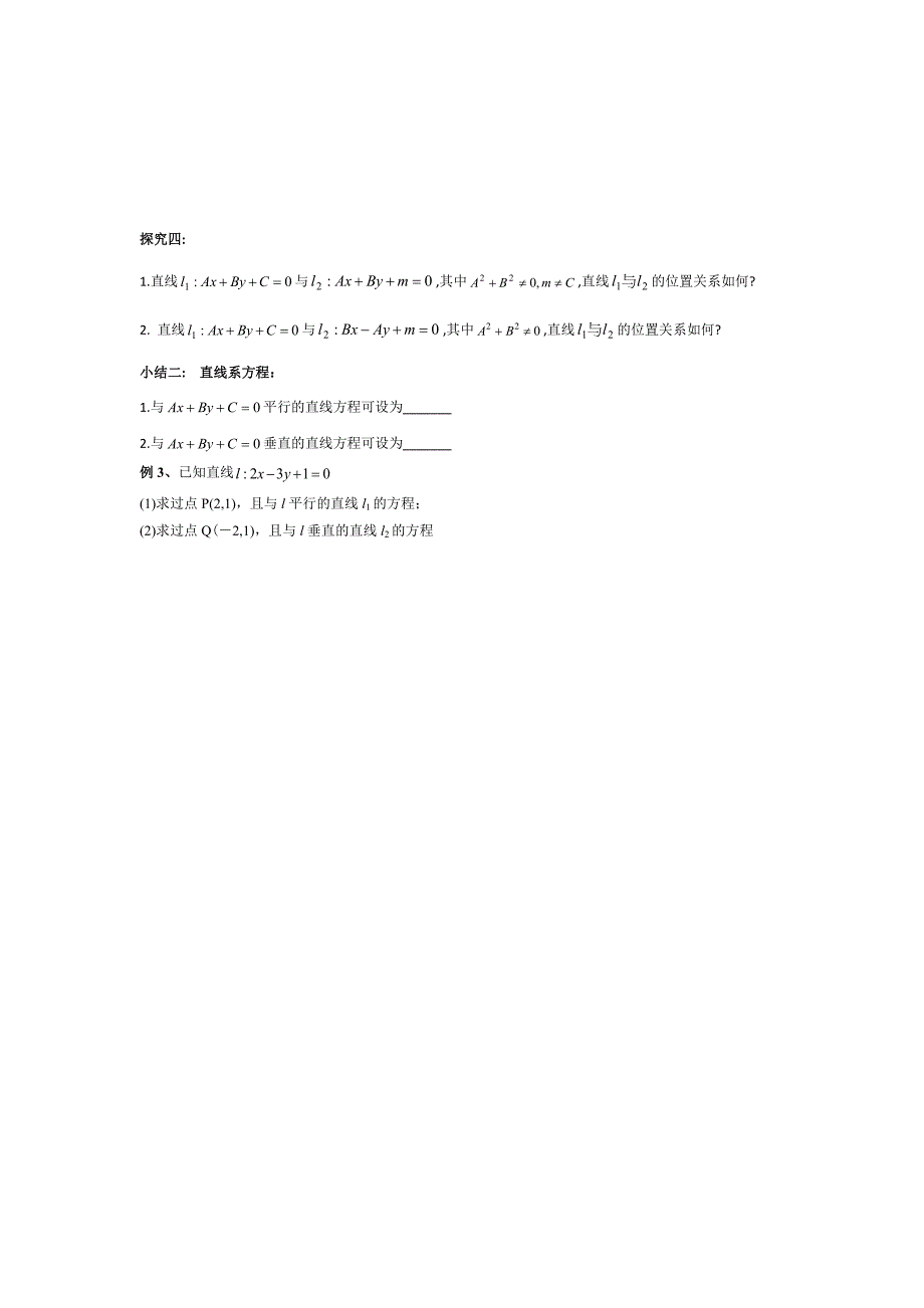 新编人教版高中数学必修二学案：3.2.3直线的一般式方程_第3页