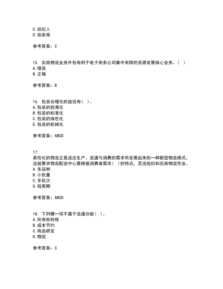 东北农业大学21春《电子商务》北京理工大学21春《物流管理》在线作业一满分答案49_第4页