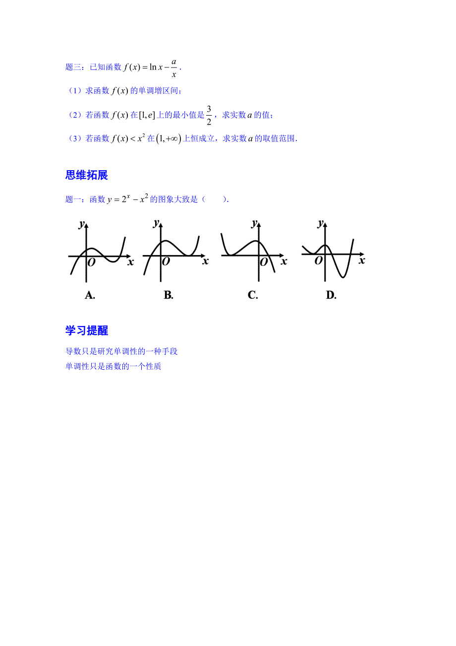 人教版 高中数学 选修22导数综合二关注原函数名师讲义含答案_第2页