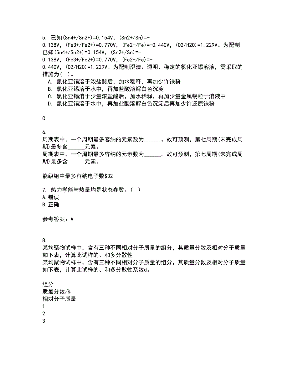 中国石油大学华东2022年3月《化工热力学》期末考核试题库及答案参考28_第2页