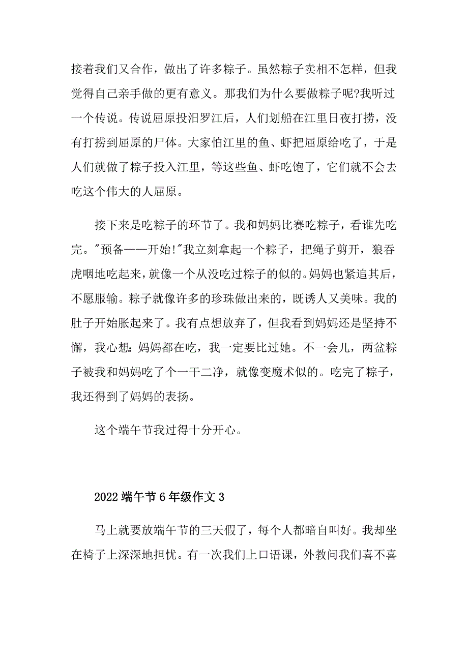 2022端午节6年级作文_第3页