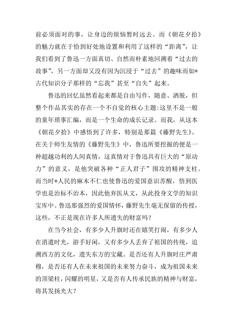 2023年朝花夕拾读书笔记19篇（精选文档）_第3页