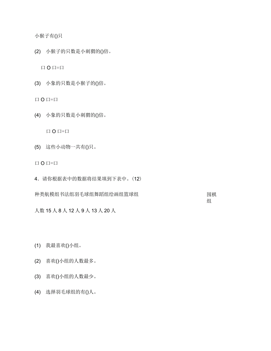 人教版数学二年级下册数据收集整理_第3页