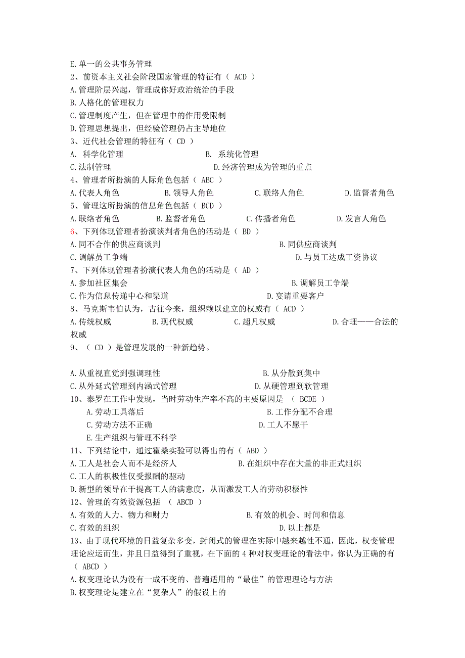 (完整版)管理学第一章试题_第4页