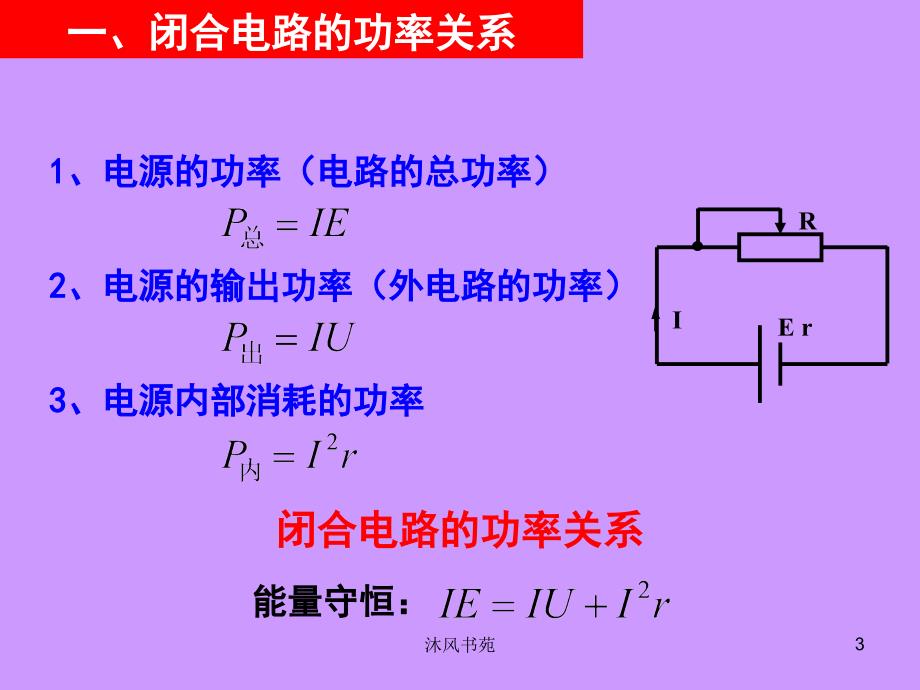 电源的功率和效率【应用材料】_第3页