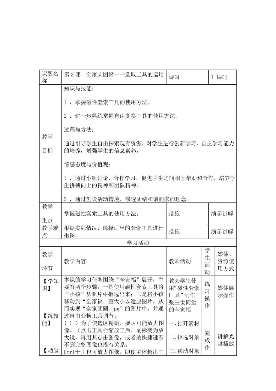 辽师版信息技术八年级上册教案_第5页