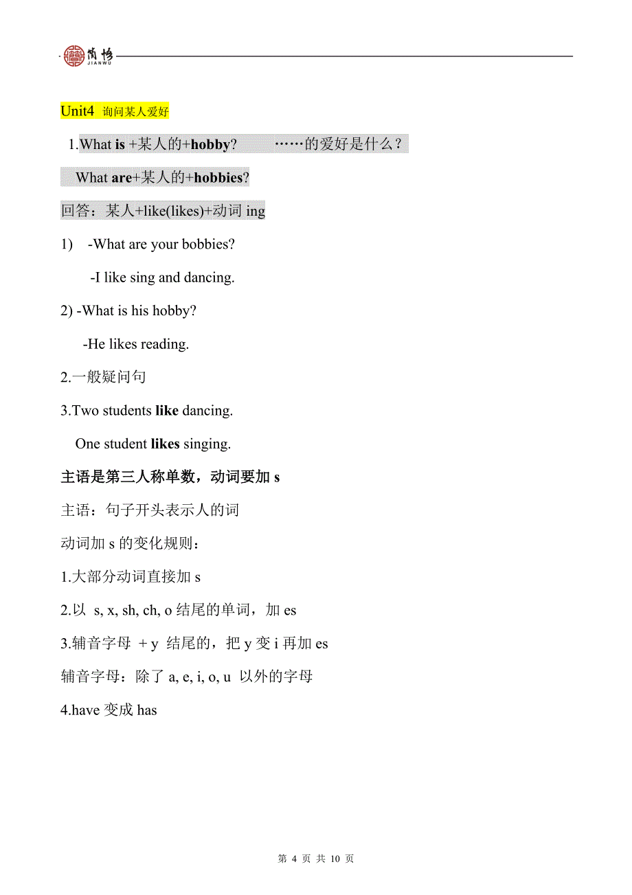 人教版六年级英语上册知识点汇总总结提纲.doc_第4页