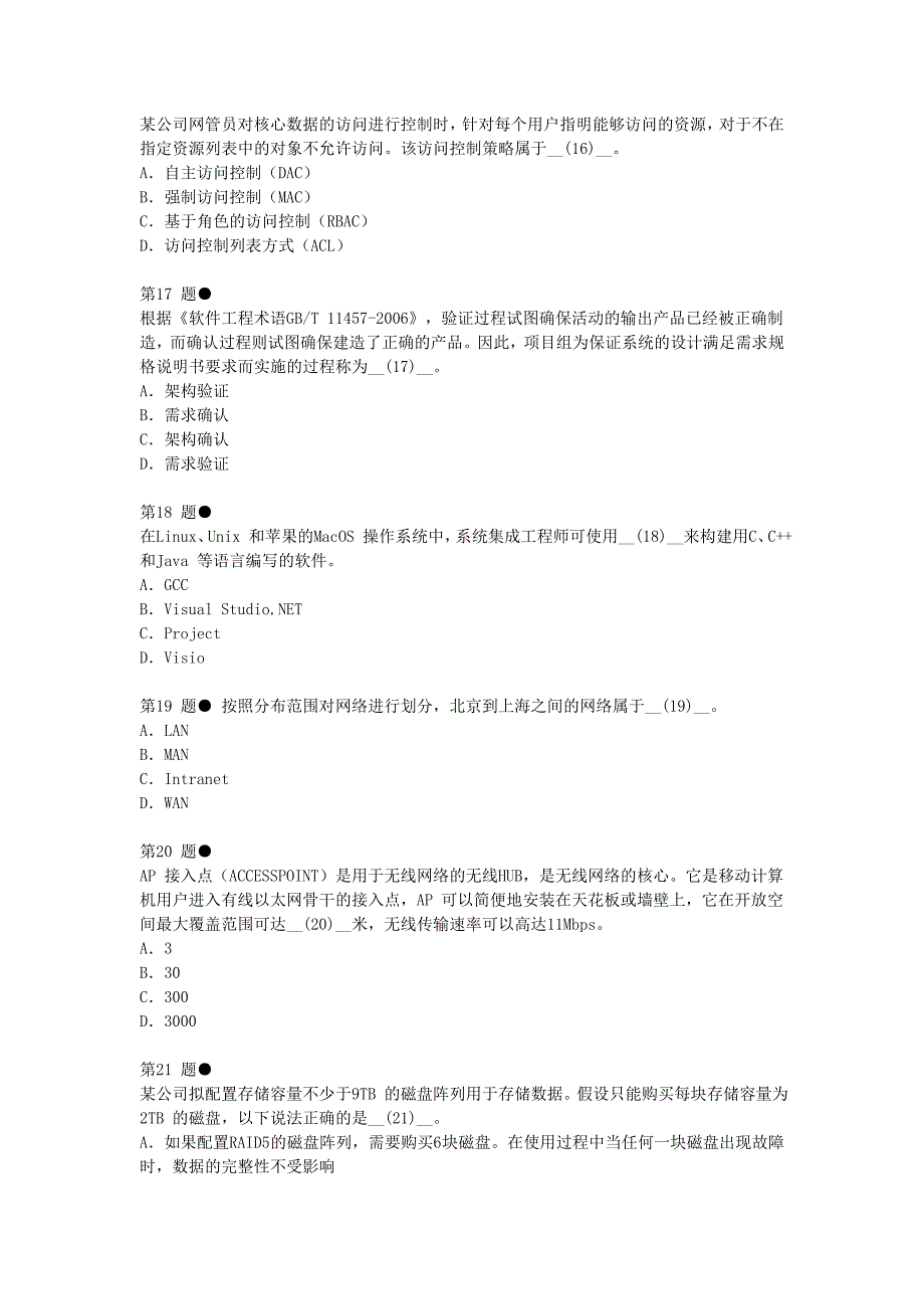 年上半年信息系统项目管理师上午试卷_第4页