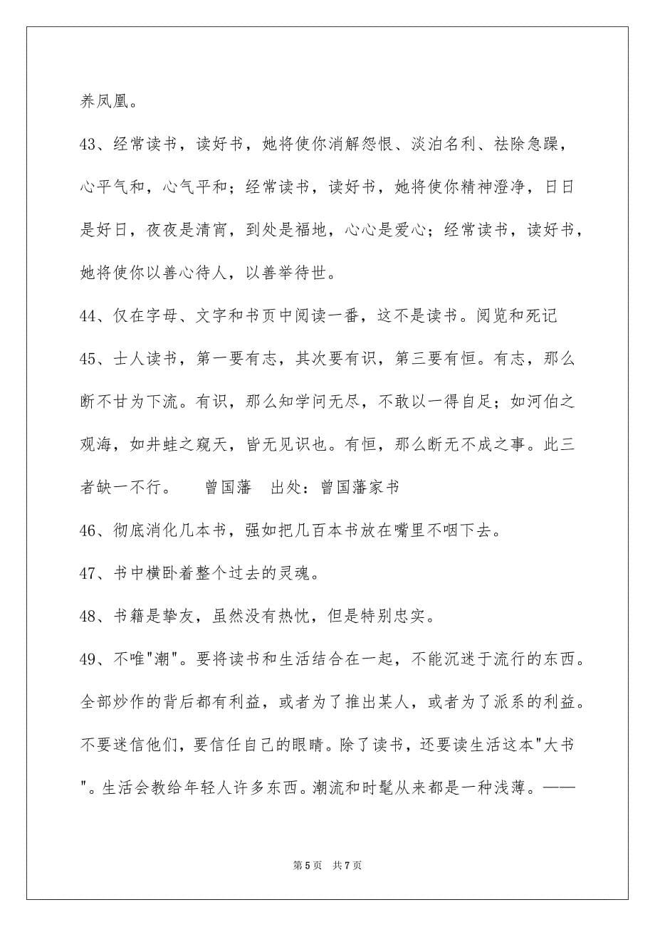 2023年读书名人名言7范文.docx_第5页