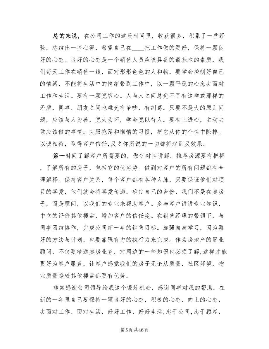 2023置业顾问个人年度总结（16篇）.doc_第5页