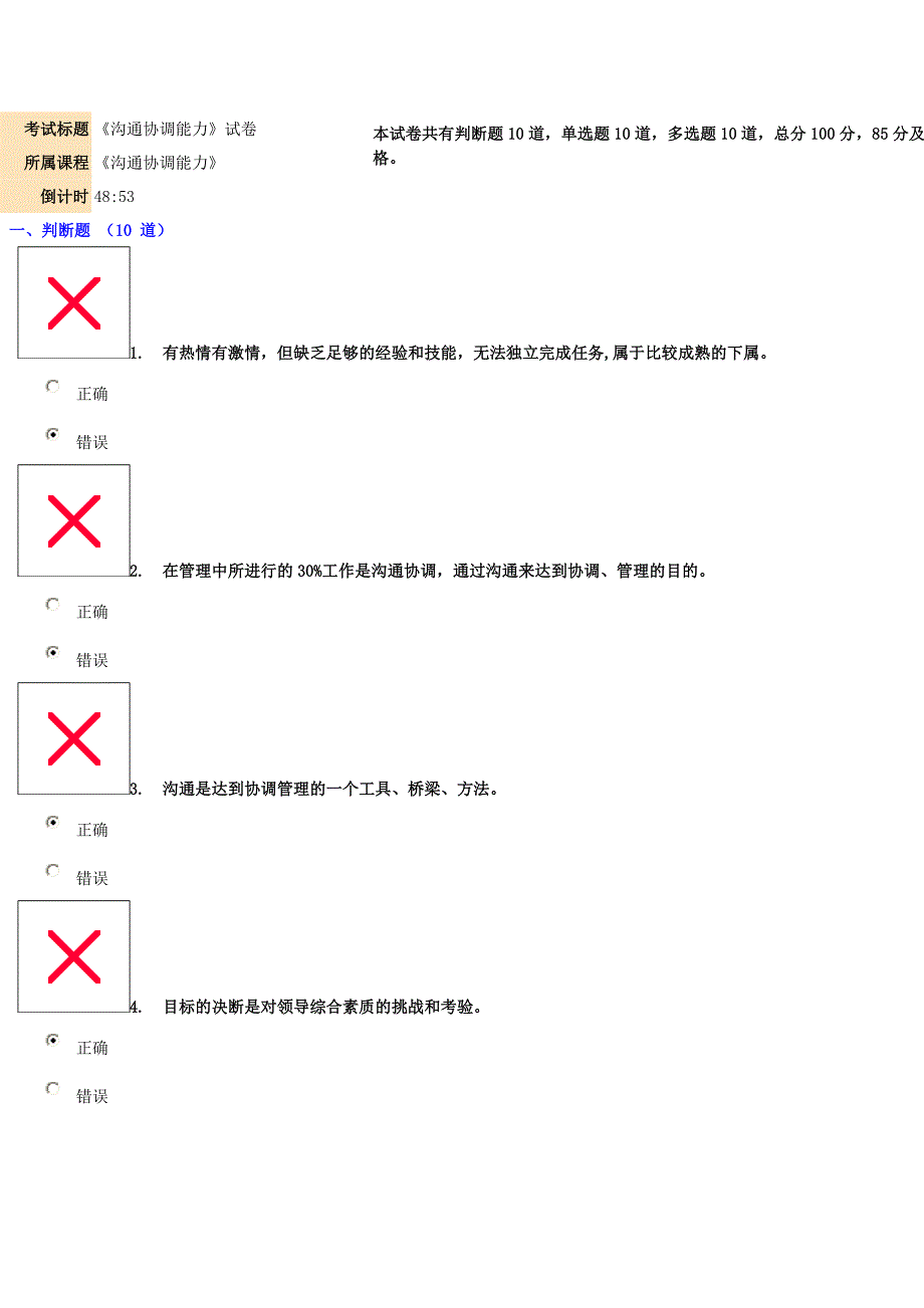 《沟通协调能力》参考答案97.67_第1页