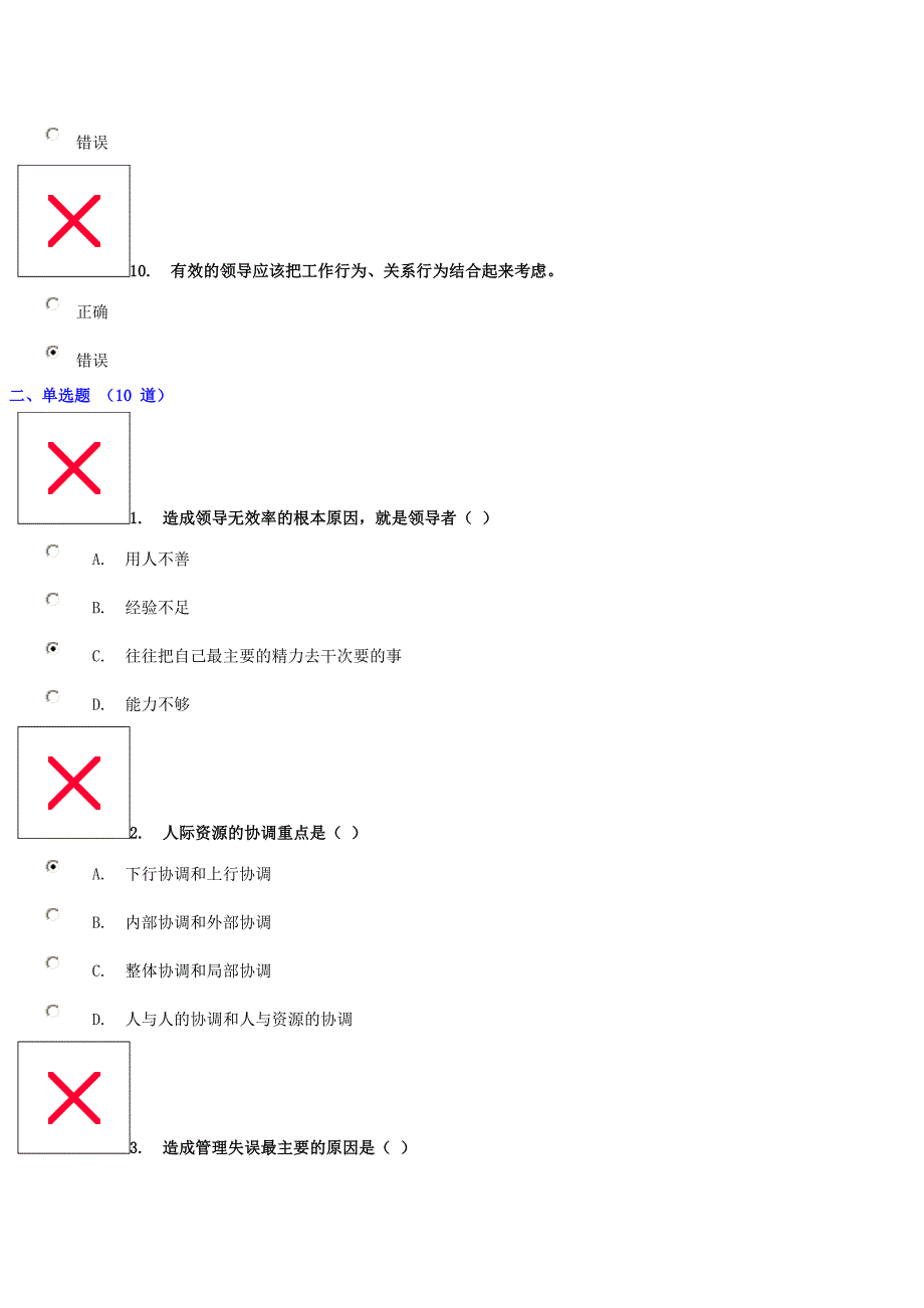 《沟通协调能力》参考答案97.67_第3页