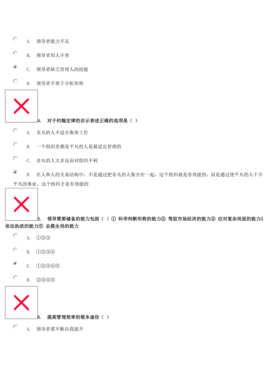 《沟通协调能力》参考答案97.67_第4页