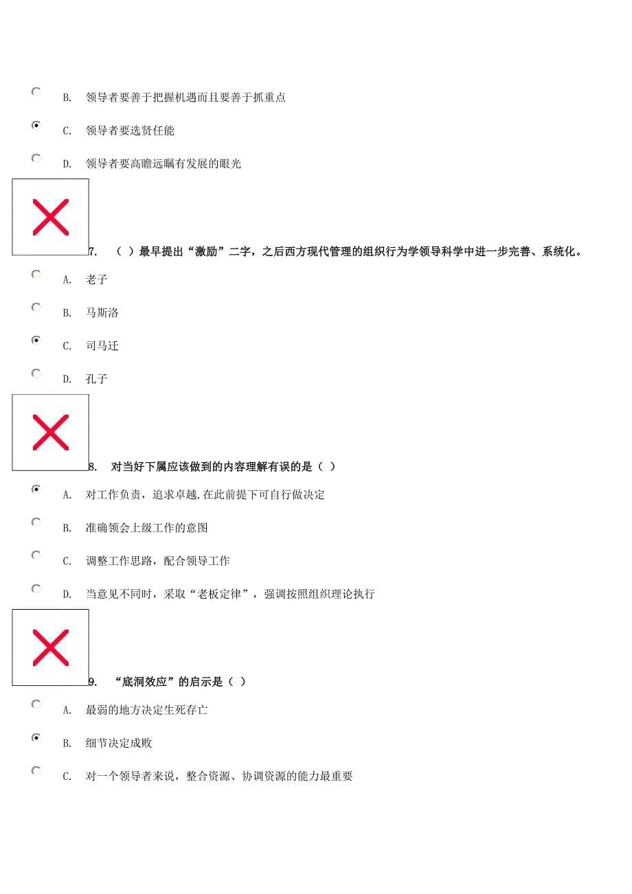 《沟通协调能力》参考答案97.67_第5页