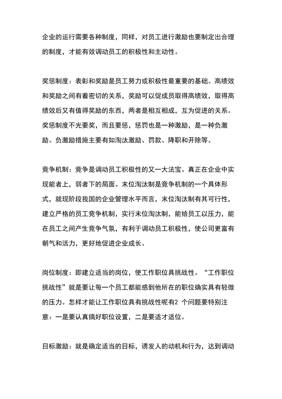 调动员工积极性的方法及措施_第4页