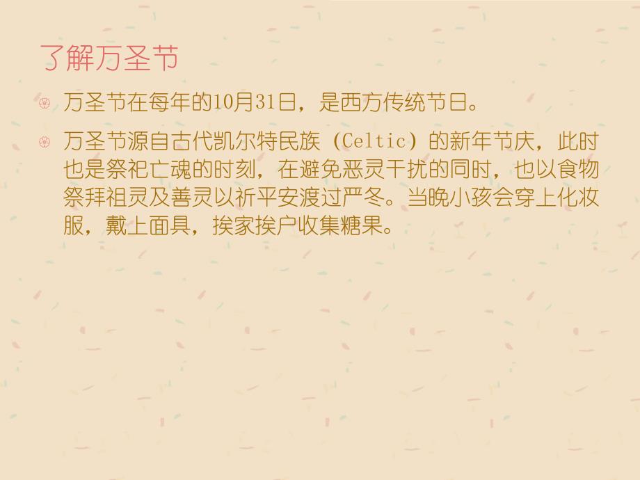 一年级上册美术课外班A课件22万圣节面具共29张PPT全国通用_第2页