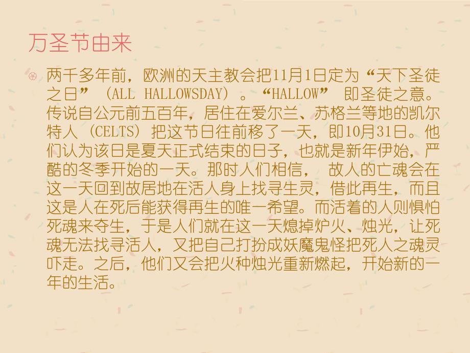 一年级上册美术课外班A课件22万圣节面具共29张PPT全国通用_第3页