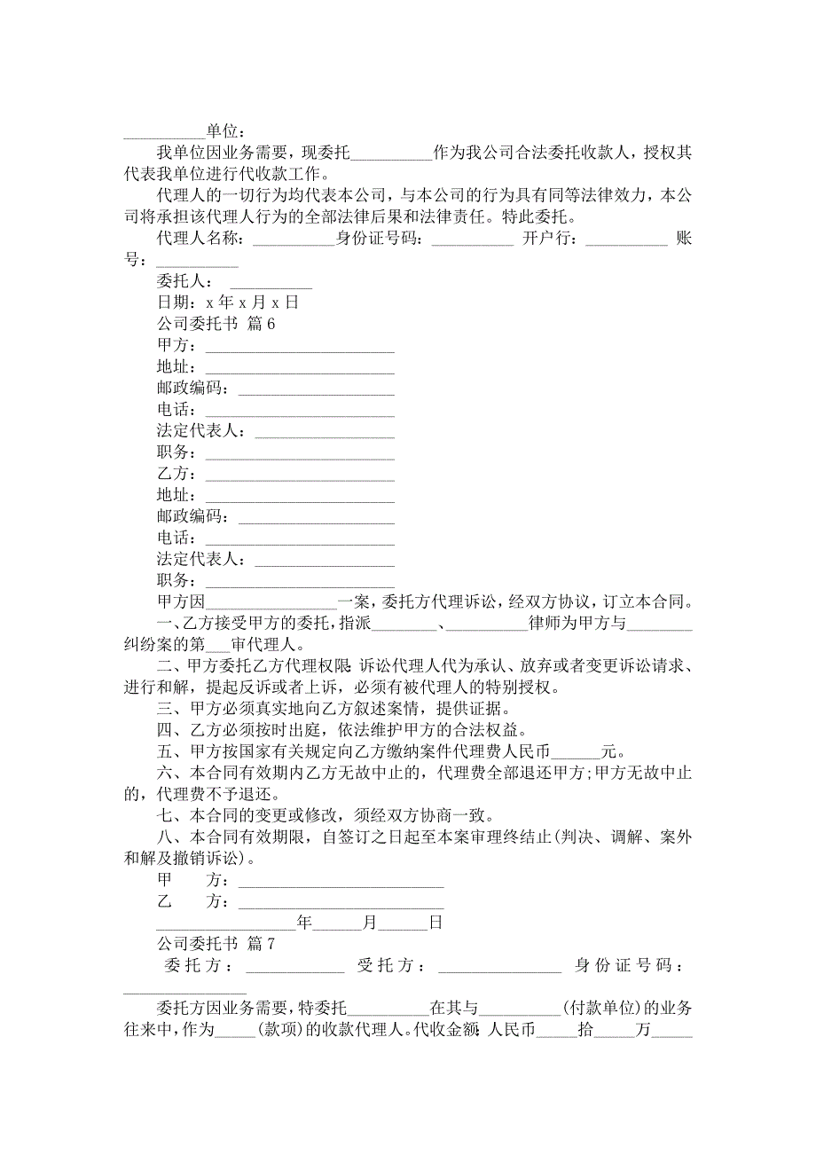 关于公司委托书模板集锦7篇_第2页