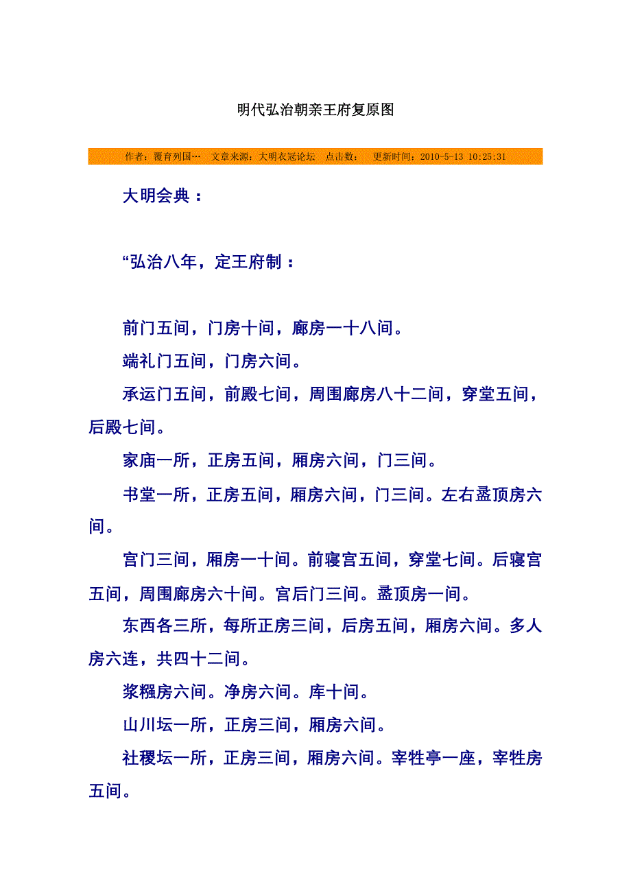 明代弘治朝亲王府复原图.doc_第1页