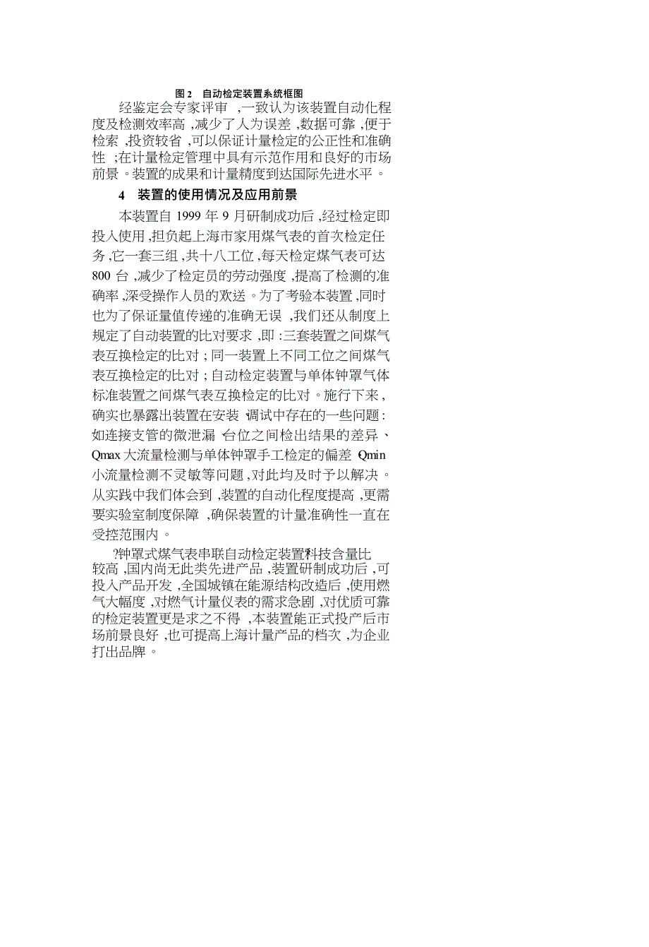 煤气表检定自动化的实现_介绍_钟罩式煤气表串联自动检定装置__第5页