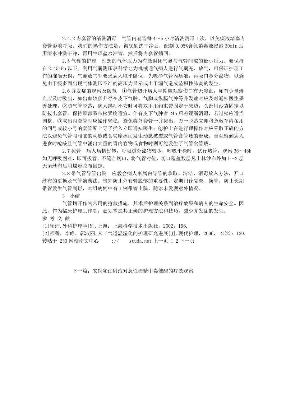 .颅脑损伤病人气管切开后的护理_第2页