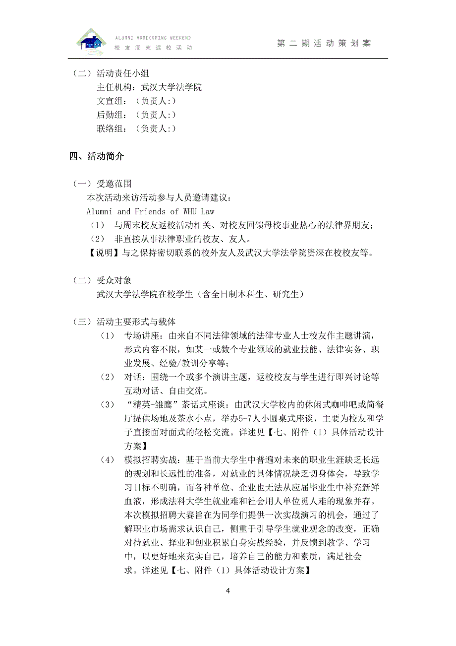 校友周末返校活动策划案_第4页