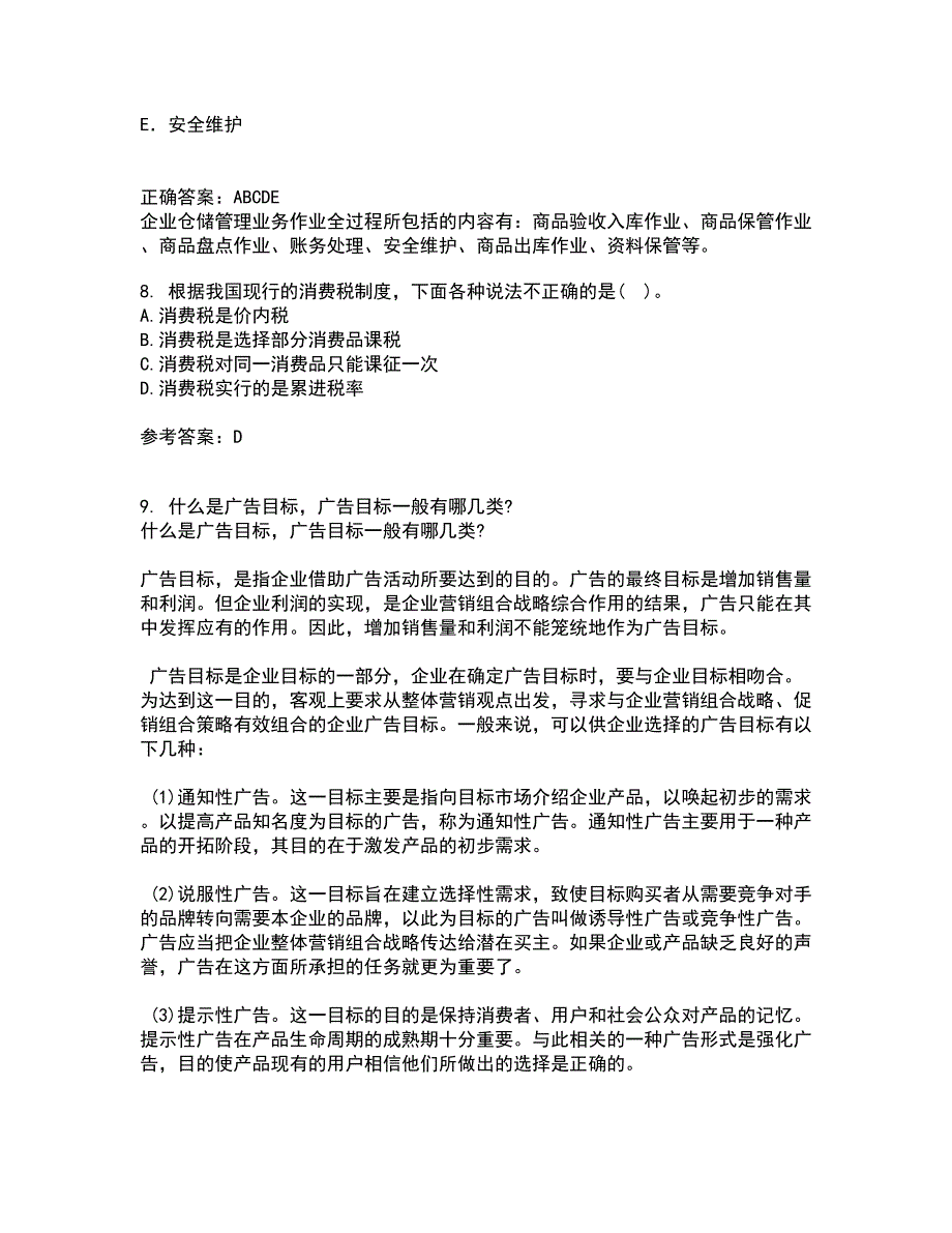 南开大学21秋《税收制度与税务筹划》平时作业一参考答案49_第3页