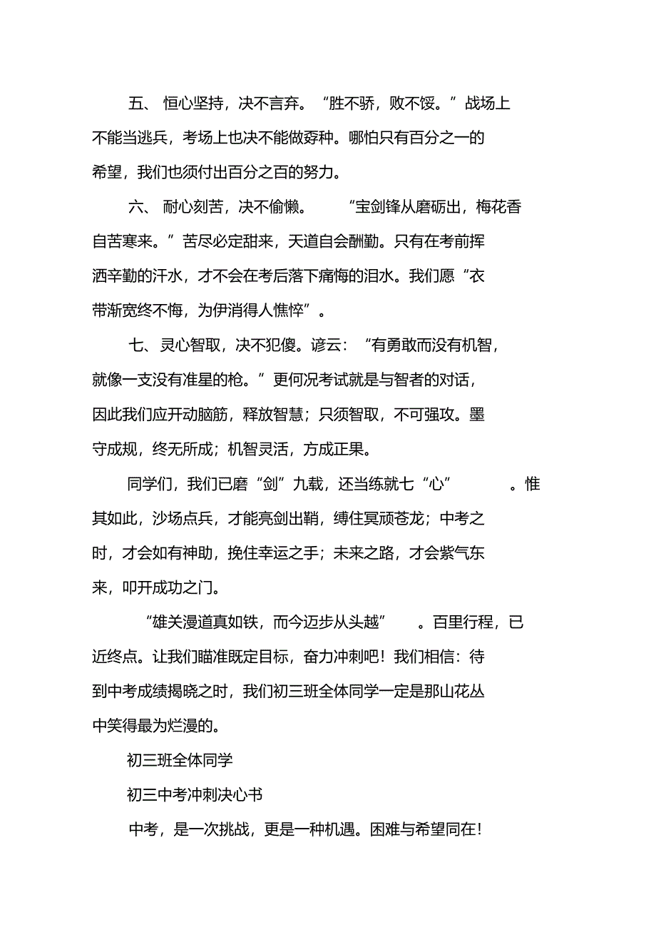 沙场点兵迎决战,正是亮剑出鞘时_第2页