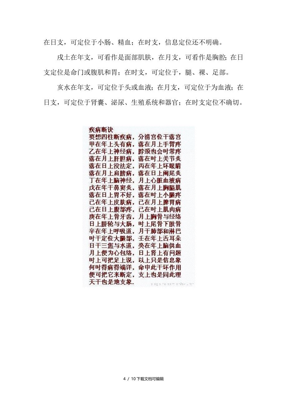 天干地支与身体器官定位_第4页