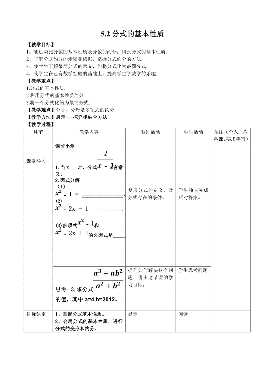 5.2分式的基本性质.doc_第1页