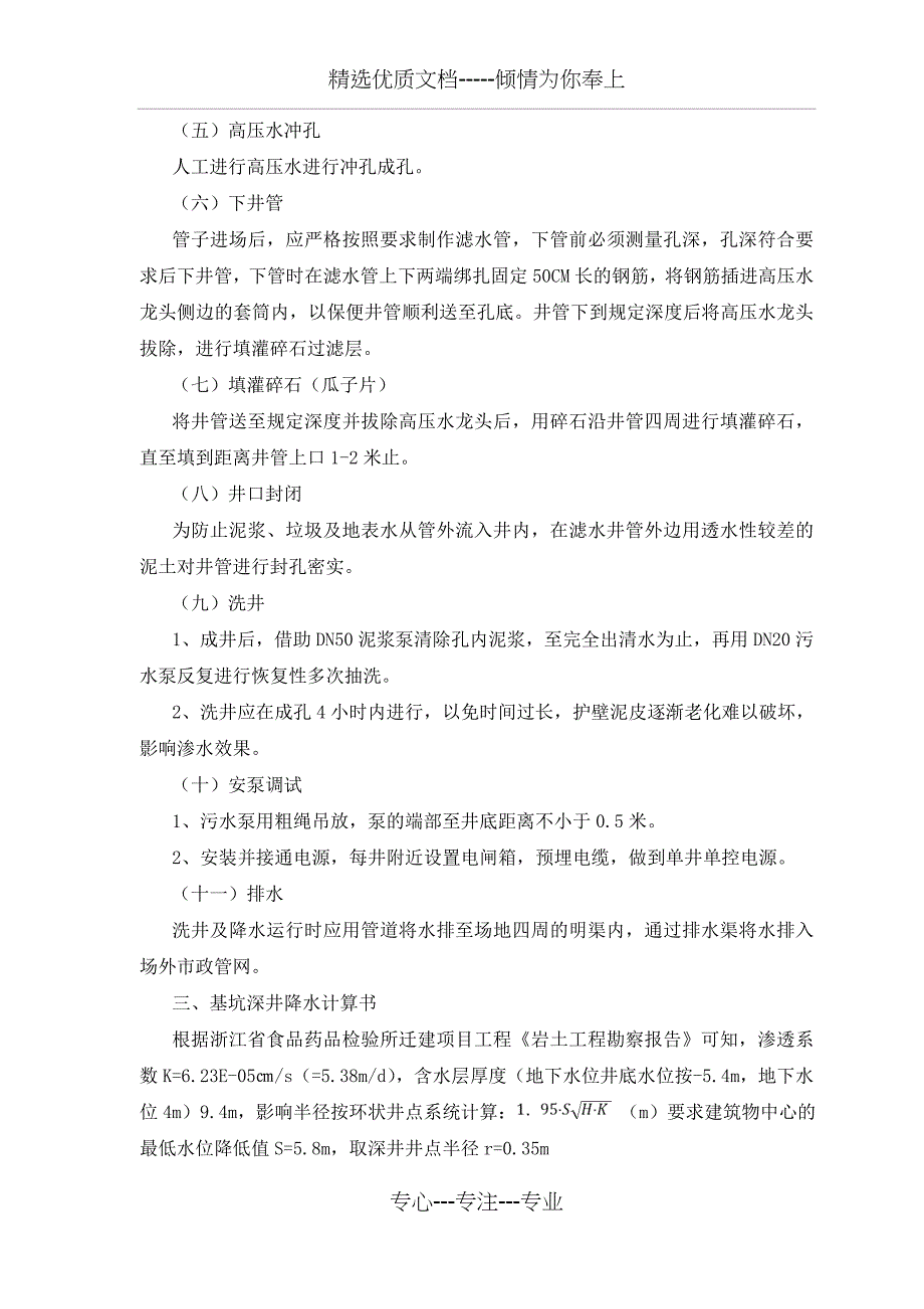 自流深井施工方案_第3页