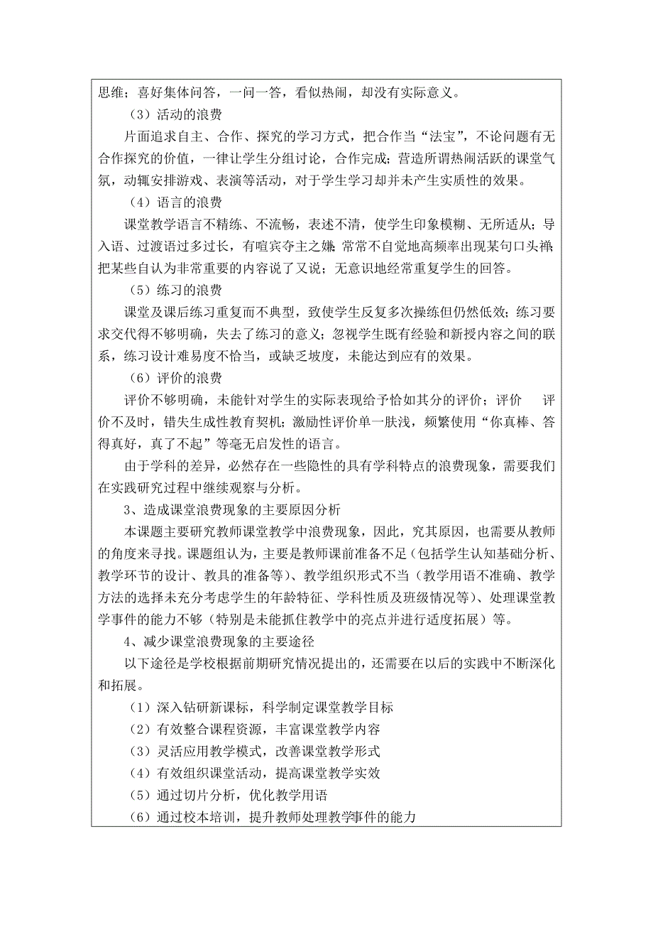 “小学课堂浪费现象分析及对策的实践探索”开题报告_第3页