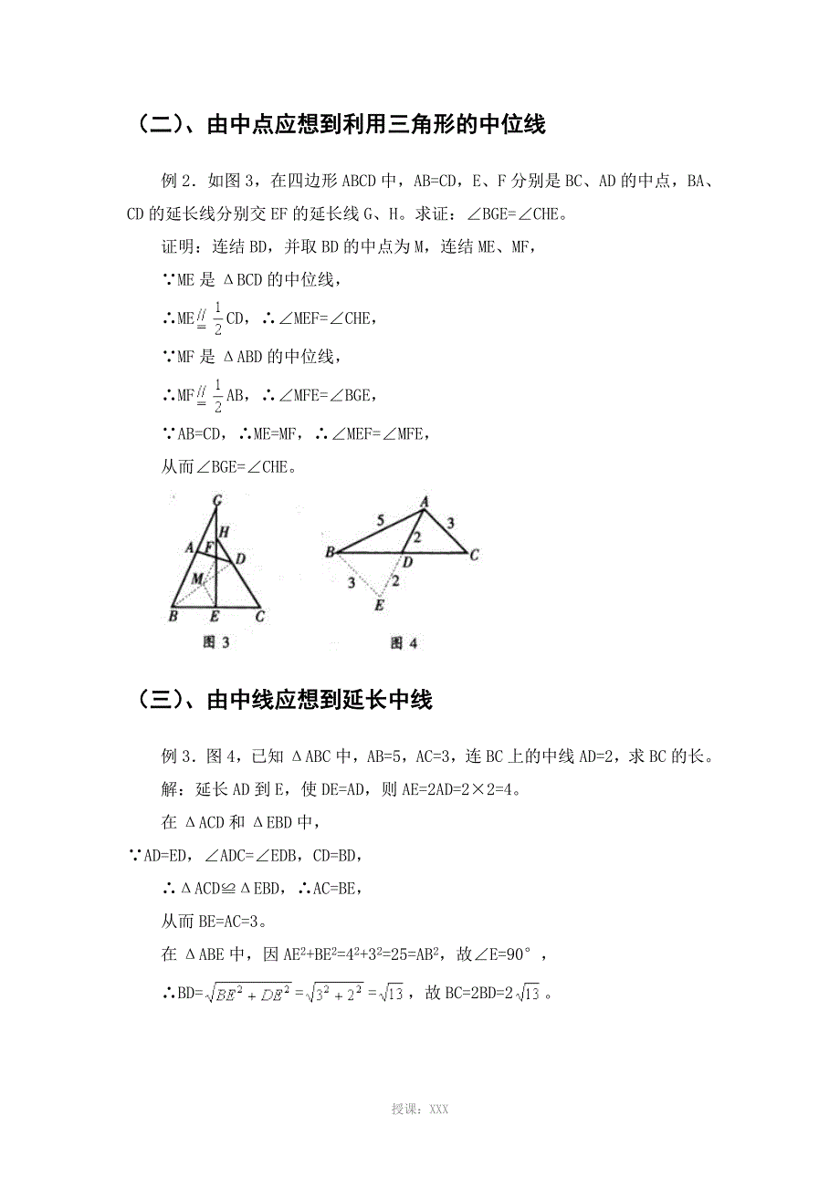 初中数学平面几何之中点_第2页