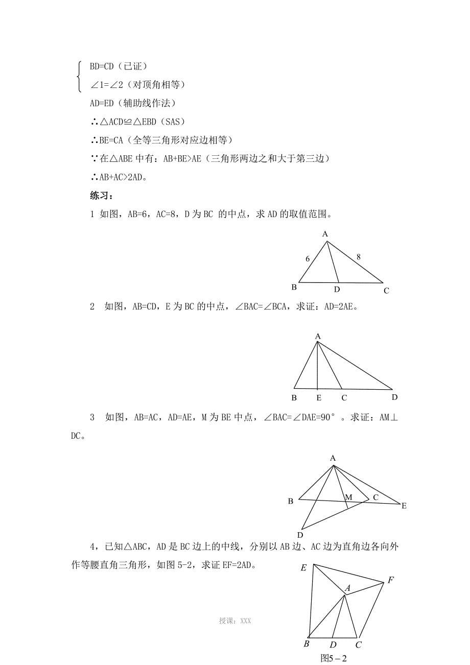 初中数学平面几何之中点_第5页