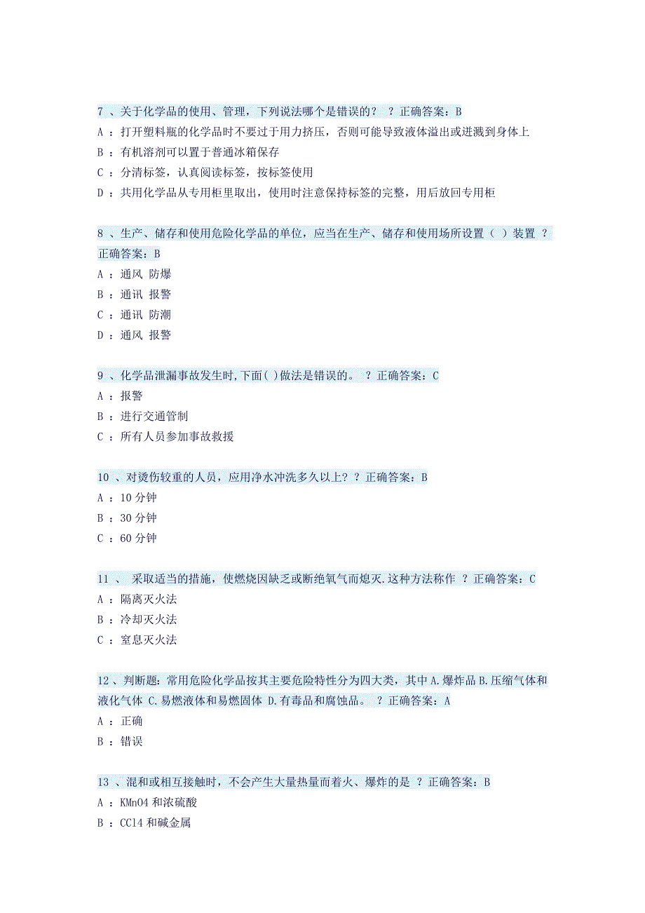 华南理工大学实验安全规范_第2页