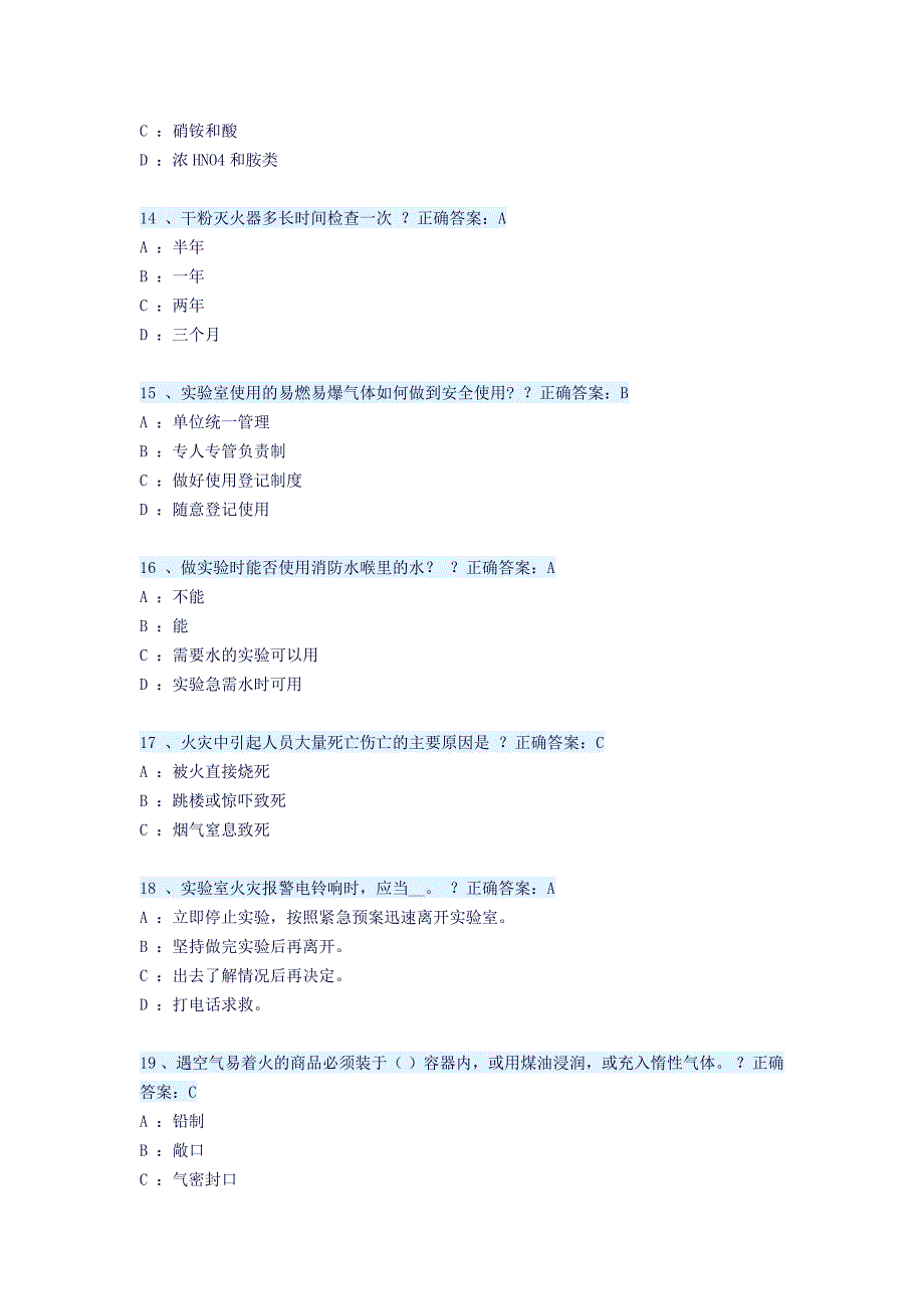 华南理工大学实验安全规范_第3页