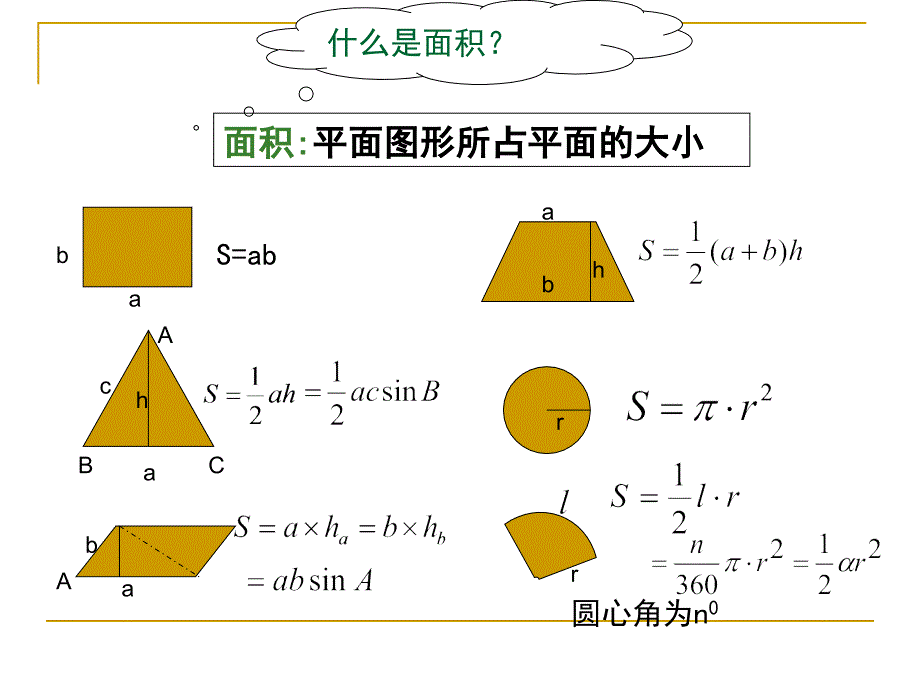 1.1.6棱柱棱锥棱台和球的表面积3_第3页