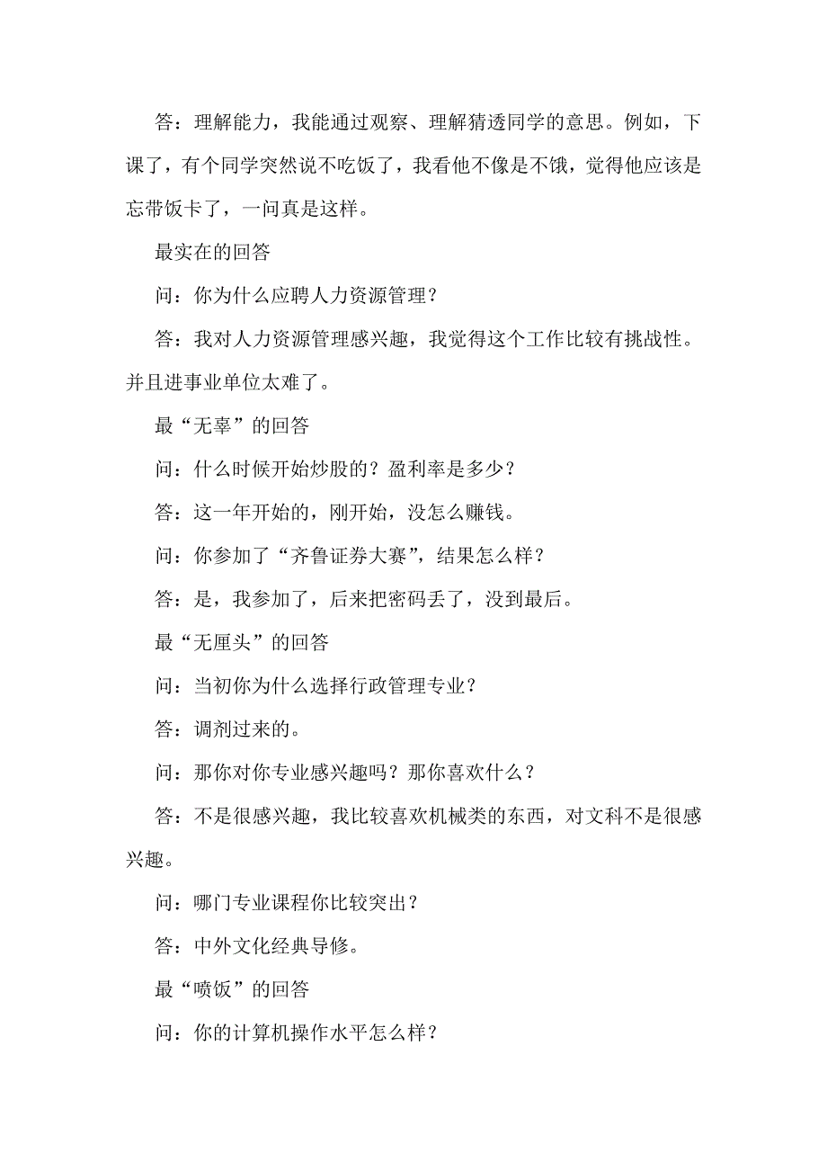 面试官印象中最搞笑的回答_第2页