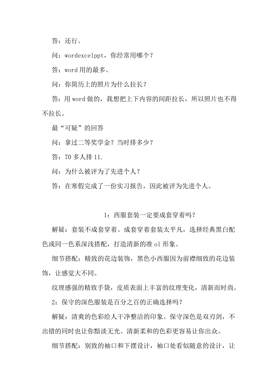 面试官印象中最搞笑的回答_第3页