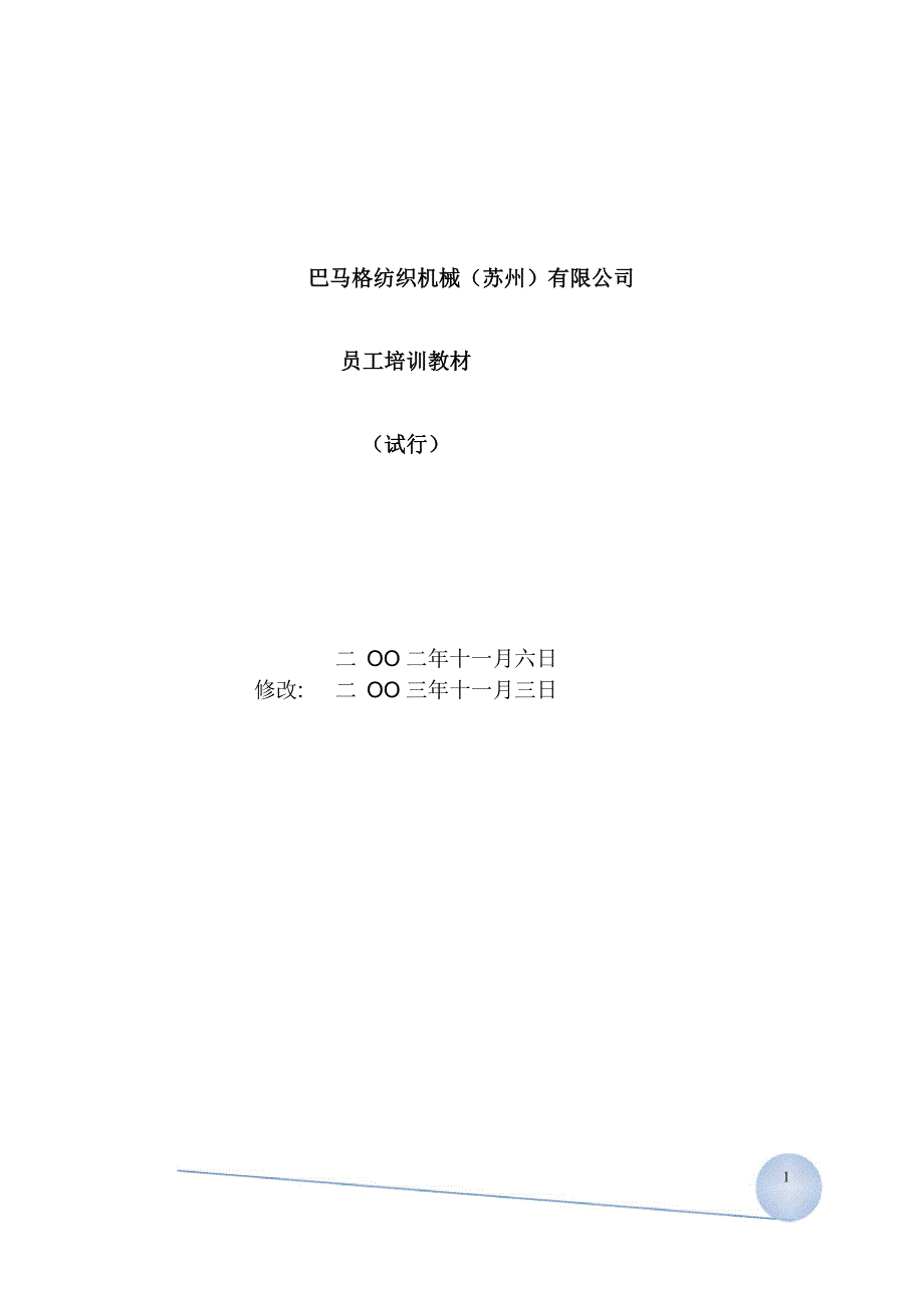 Barmag加弹机教材_第1页