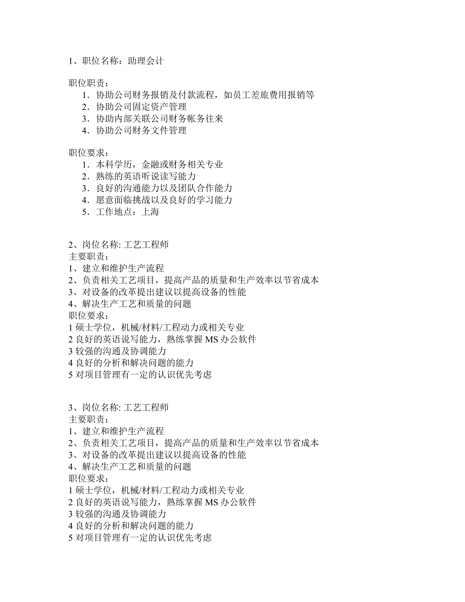 1职位名称助理会计_第1页