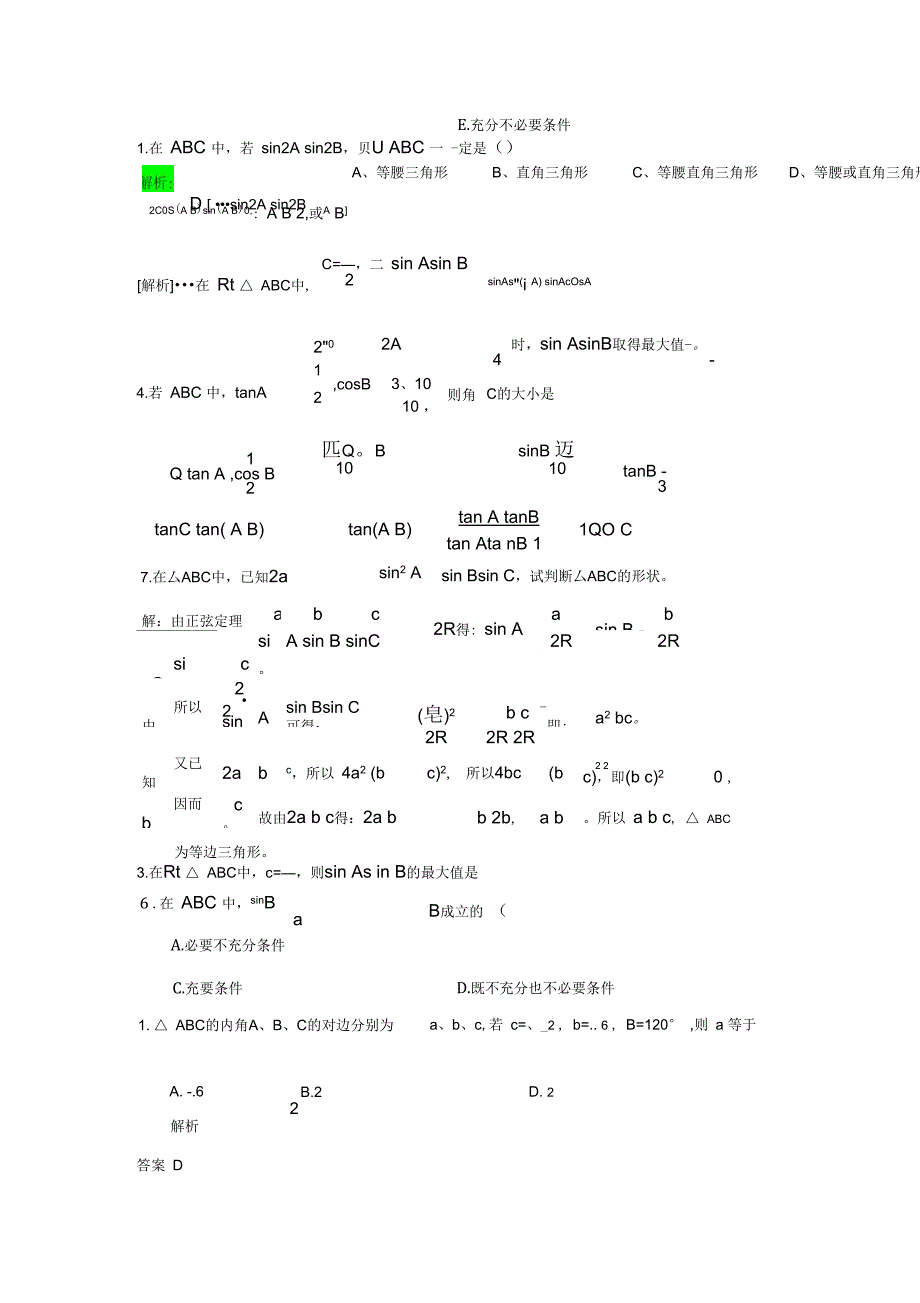 (word完整版)正弦定理典型例题与知识点,推荐文档_第3页